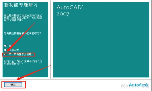 Autodesk AutoCAD 2007 中文版安装包下载及 AutoCAD 2007 图文安装教程​_压缩包_15